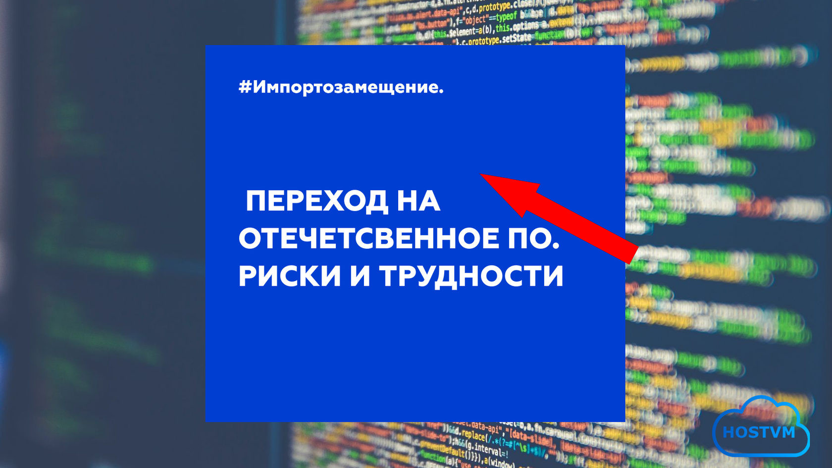 Отечественные гипервизоры на смену VMware