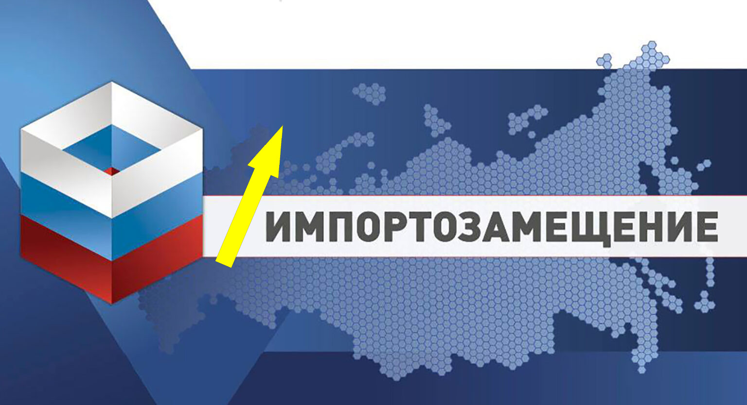 Импортозамещение в системах управления недвижимостью