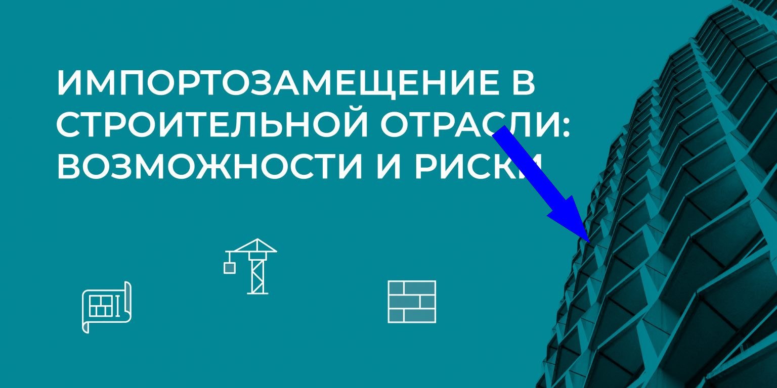 Российские стройматериалы: на пути к независимости от импорта